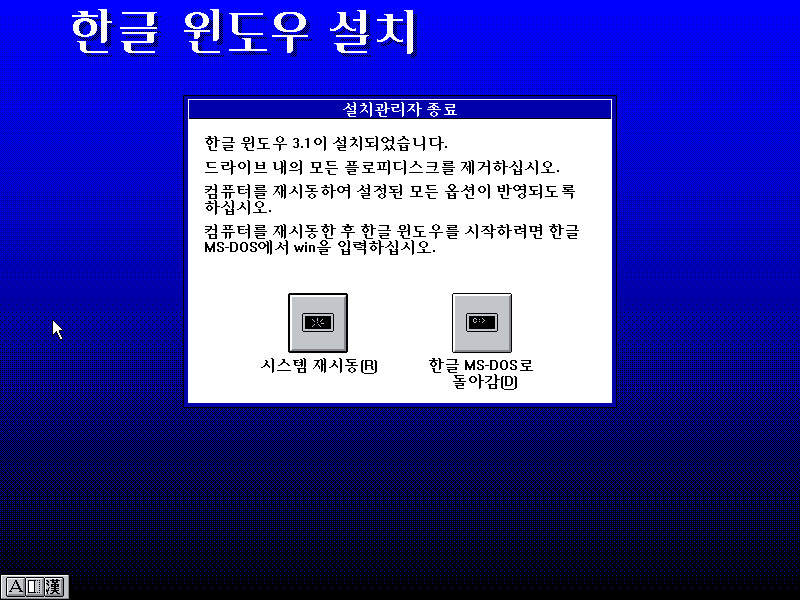 文件:Win31158setup122.png