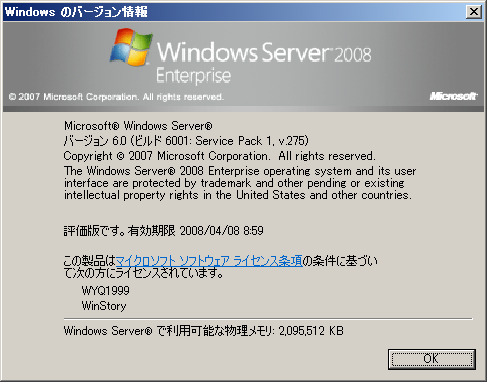 文件:WindowsServer2008-6.0.6001.16659-Japanese-About.png
