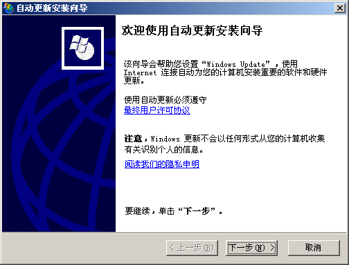 文件:Windows2000SP4-AutomaticUpdatesSetup.png