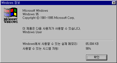 文件:Windows95-4.00.720-KOR-winver.png