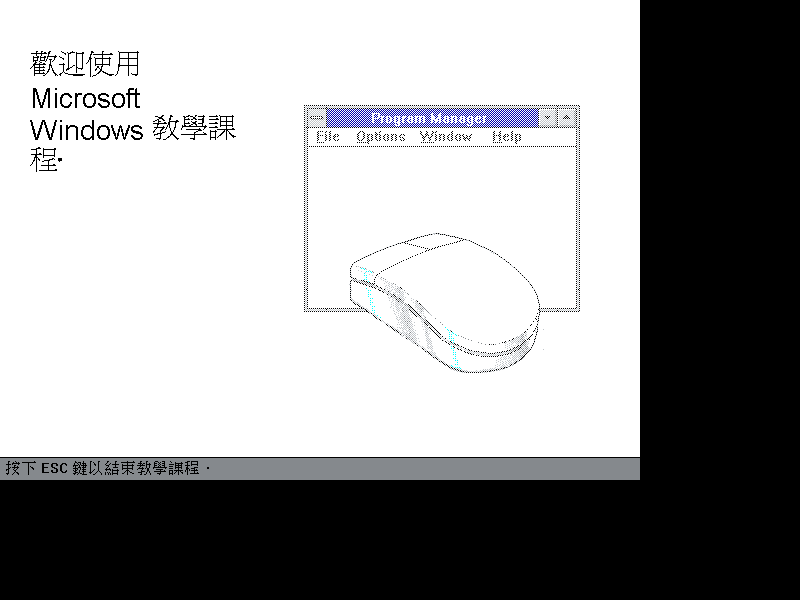文件:Win31141csetup52.png