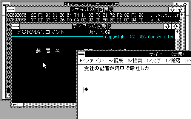 文件:Win386-2.1-PC98-Apps.png