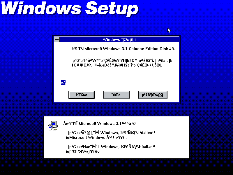 文件:Win31141wsetup39.png