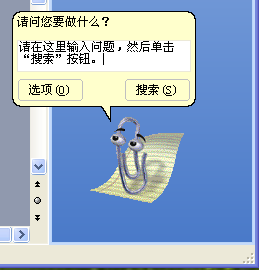 文件:Office-Assistant.png