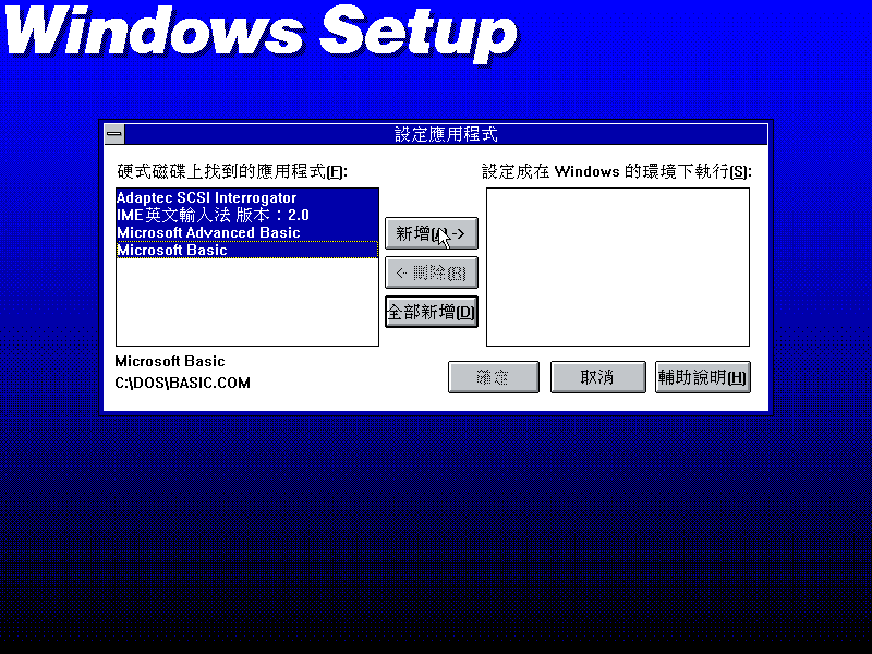 文件:Win31141csetup49.png