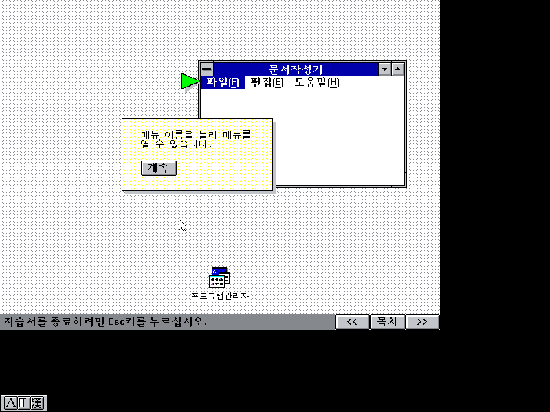 文件:Win31158setup102.png