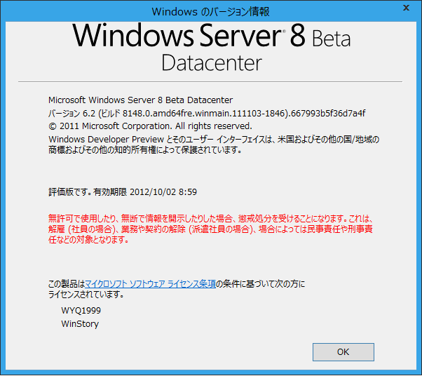 文件:8148Server jaJP-winver.png