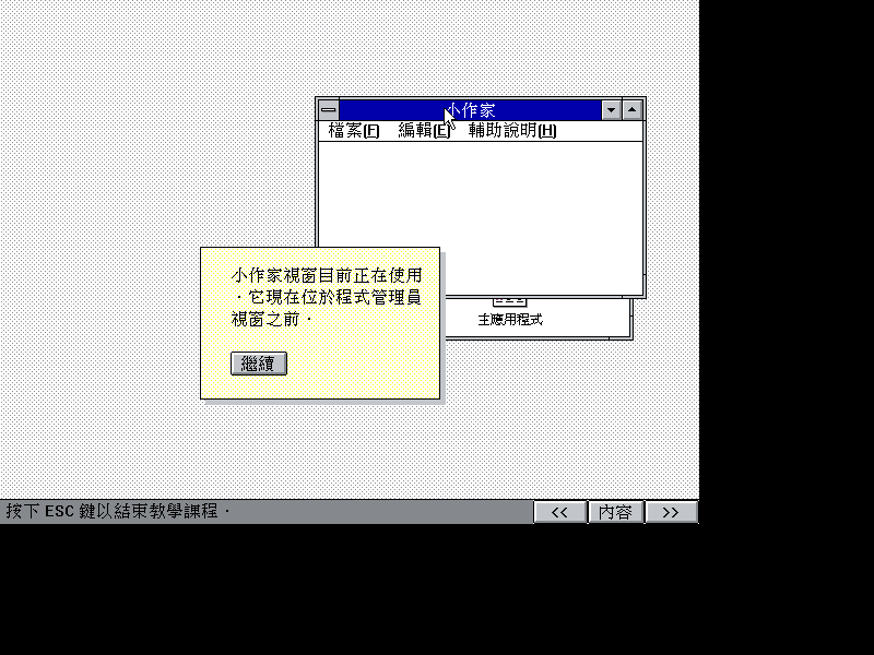 文件:Win31141csetup110.png