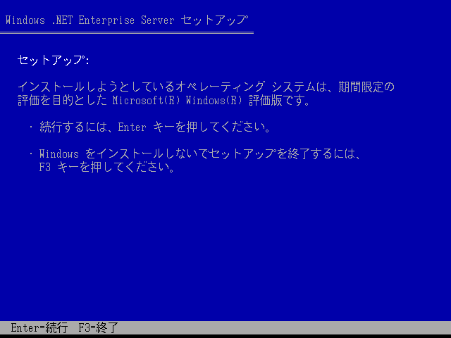 文件:WindowsServer2003-5.1.3604-Japanese-Setup.png