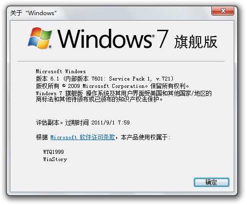 文件:Windows7-6.1.7601.17105-About.png