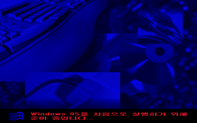 文件:Windows95-4.00.720-KOR-FirstBoot.png