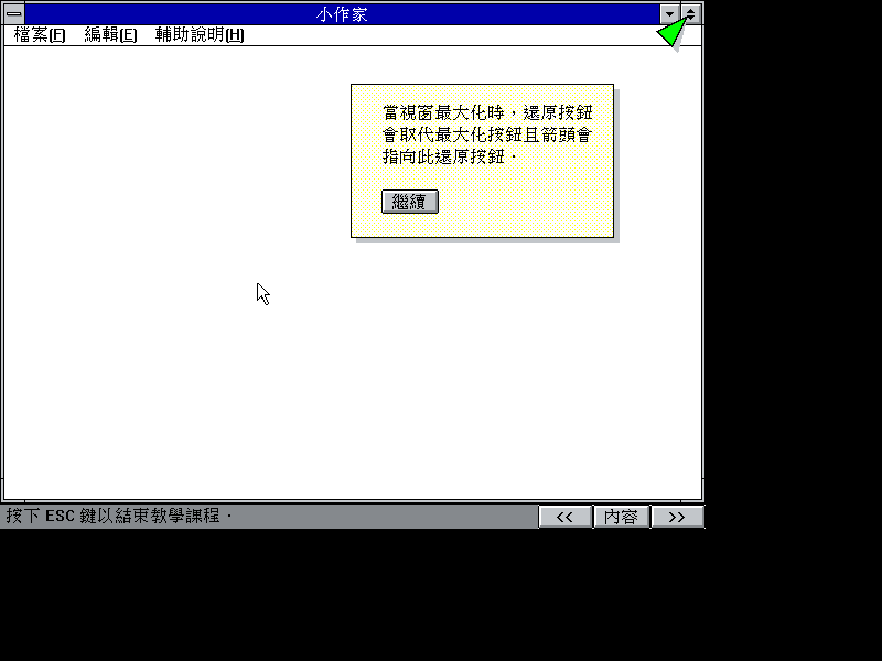 文件:Win31141csetup77.png