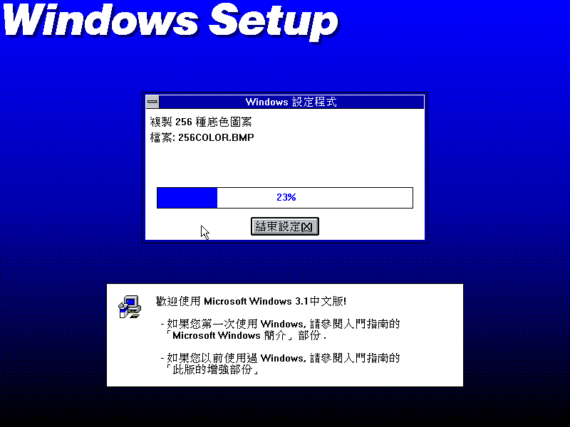 文件:Win31141csetup39.png
