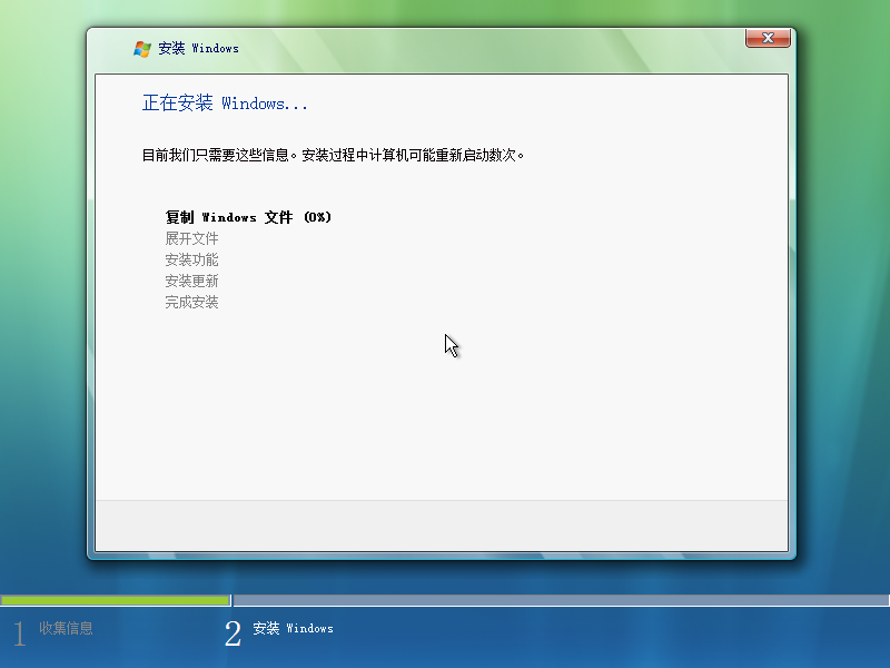 文件:WindowsVista-6.0.6000.16386rtm-Installation.png