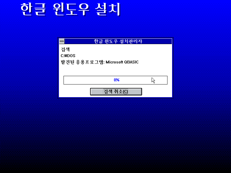 文件:Win31158setup52.png