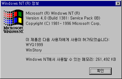 文件:Windows-NT-4.0-SP0B-Korean-Winver.png