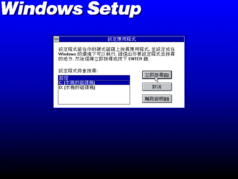 文件:Win31141csetup47.png