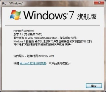 文件:Windows7-6.1.7082-Winver.png