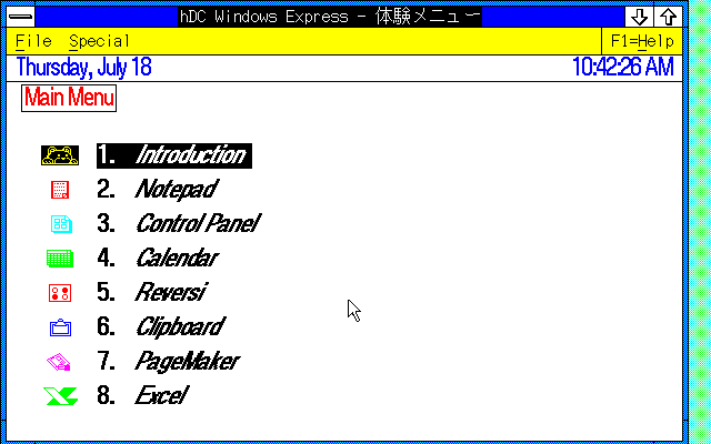 文件:Windows-2.11-286-PC-98-Trial-Oh!PC-TrialMenu.png