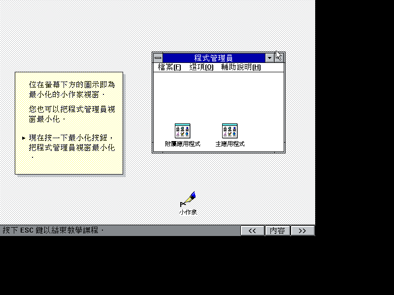 文件:Win31141csetup83.png