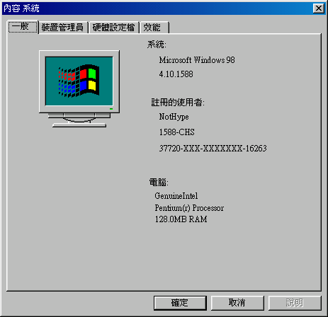 文件:Win981588chs-sysproperties.png