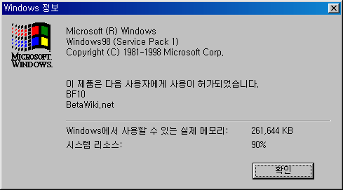 文件:Windows98-KoreanSP1-About.png