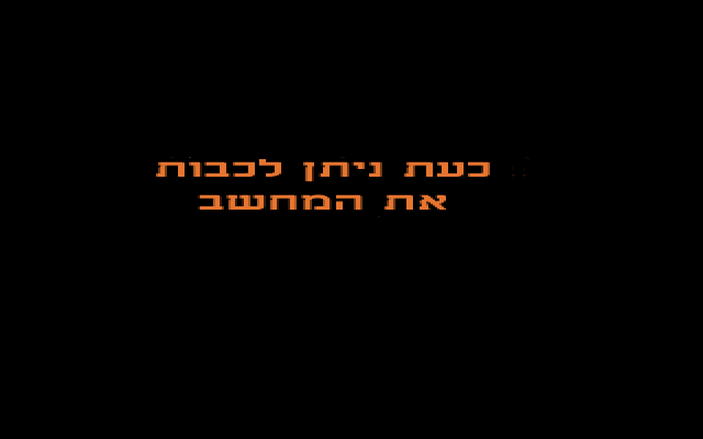 文件:Windows-ME-2499-Beta3-Hebrew-SafeToShutdown.png