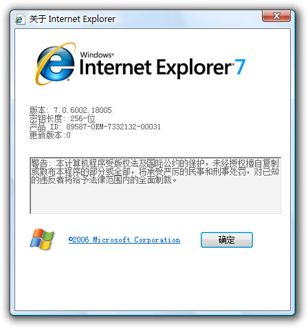 文件:WindowsVista-AboutInternetExplorer7.png