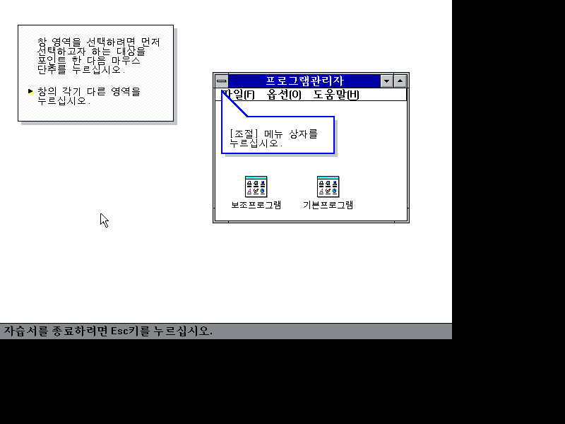文件:Win31158setup65.png