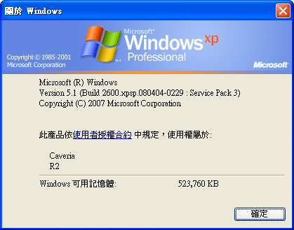 文件:WindowsXP-5.1.2600.5511sp3-About.png