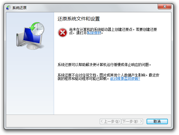 文件:Win7 Rstrui1.png