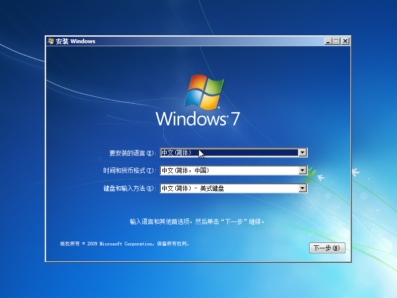 文件:Windows 7 build 7600 setup language select.png
