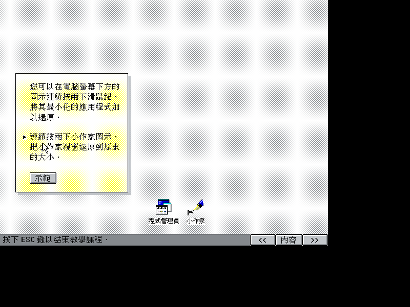文件:Win31141csetup85.png