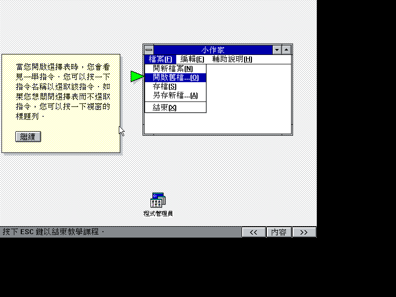文件:Win31141csetup97.png