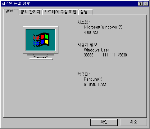 文件:Windows95-4.00.720-KOR-SysProp.png