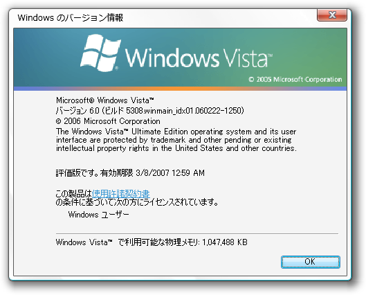 文件:WindowsVista-6.0.5308.50-JPN-About.png