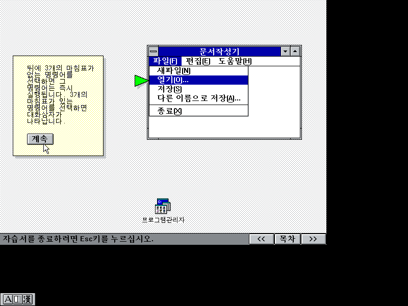 文件:Win31158setup104.png