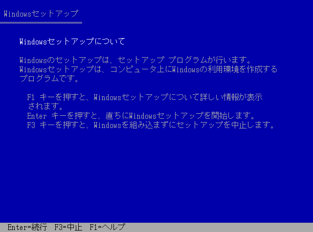 文件:Windows-3.1.153-Japanese-Setup1.png