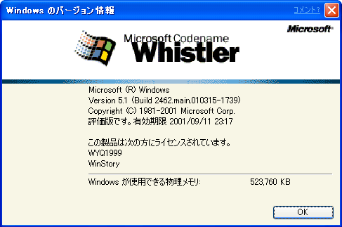 文件:WindowsXP-5.1.2462-JPN-winver.png