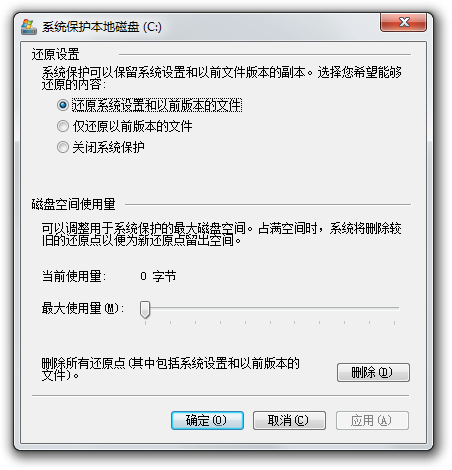 文件:Win7 Rstrui3.png