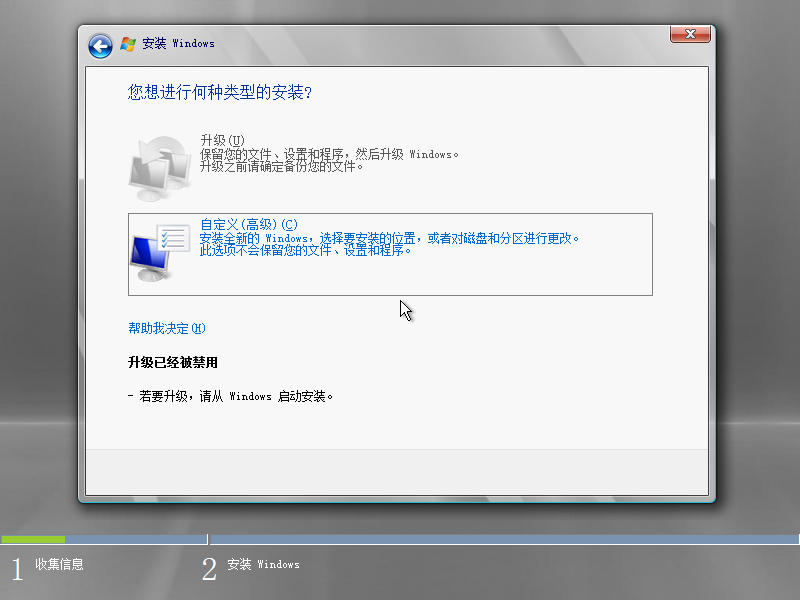 文件:Windows-Server-2008-RTM-Installation-Type.png