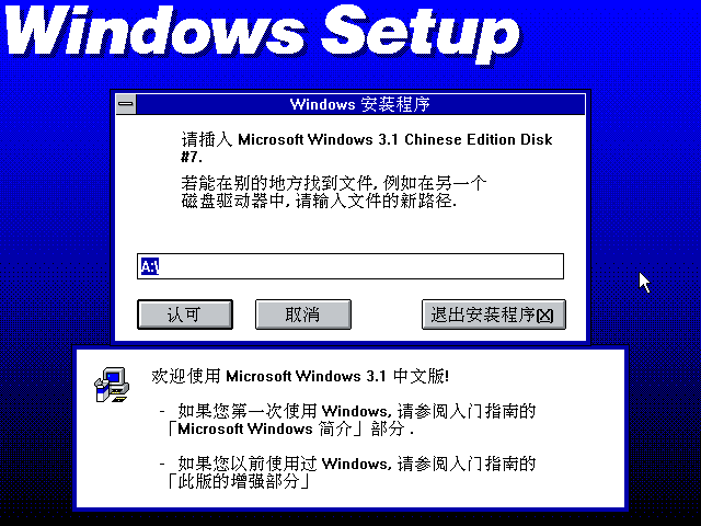 文件:Windows 3.1-3.1.153 BETA-Installation 4.png