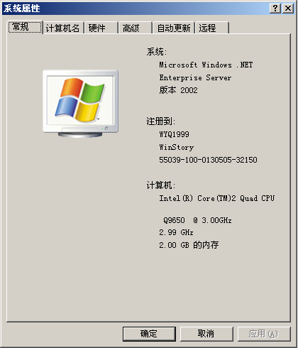 文件:WindowsServer2003-5.2.3647-SystemProperties.png