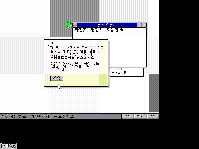 文件:Win31158setup117.png