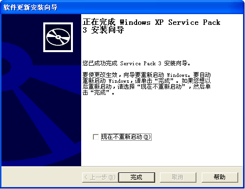 文件:WindowsXP-SP3-3300-SetuSuccess.png