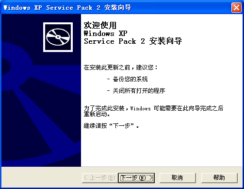 文件:WindowsXP-5.1.2600.2135sp2beta-Setup.png