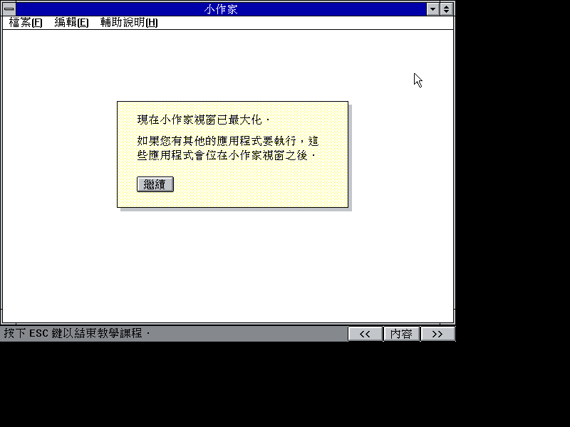 文件:Win31141csetup76.png