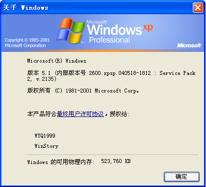 文件:WindowsXP-5.1.2600.2135sp2beta-About.png