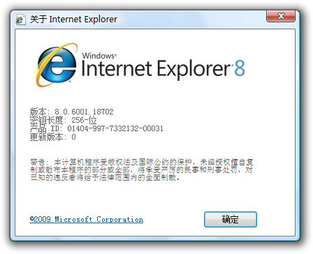 文件:WindowsVista-AboutInternetExplorer8.png