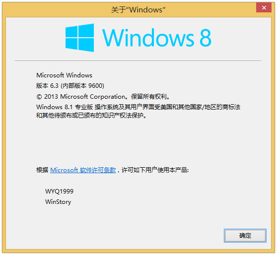 文件:Windows81-RTM-About.png